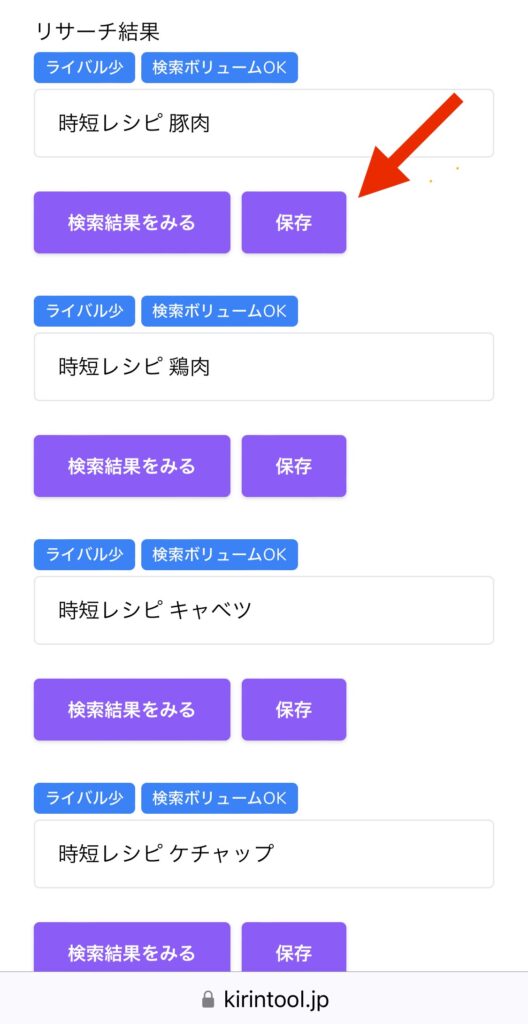 きりんツール 使い方 リサーチ結果 操作画面